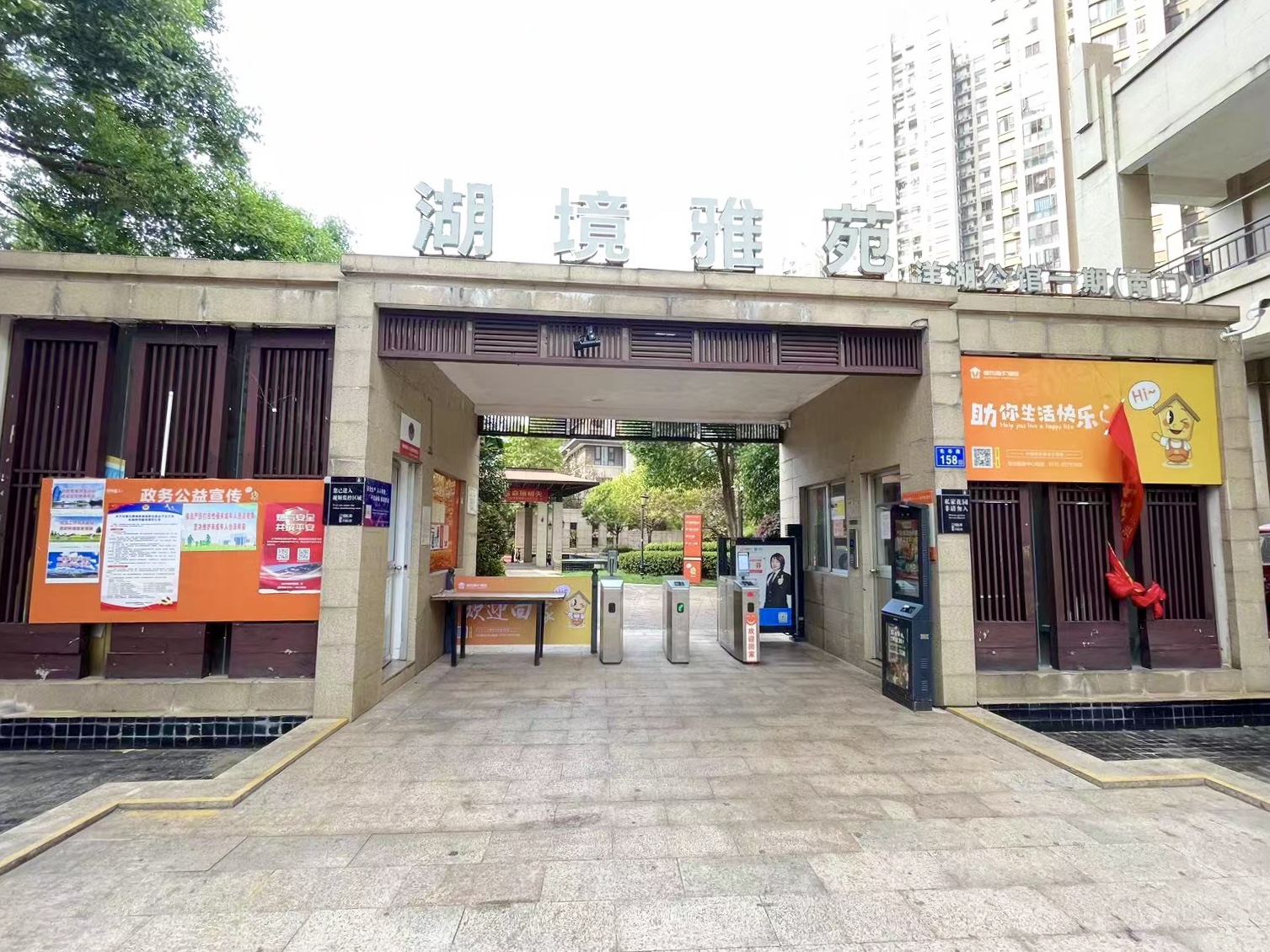 湖境雅苑