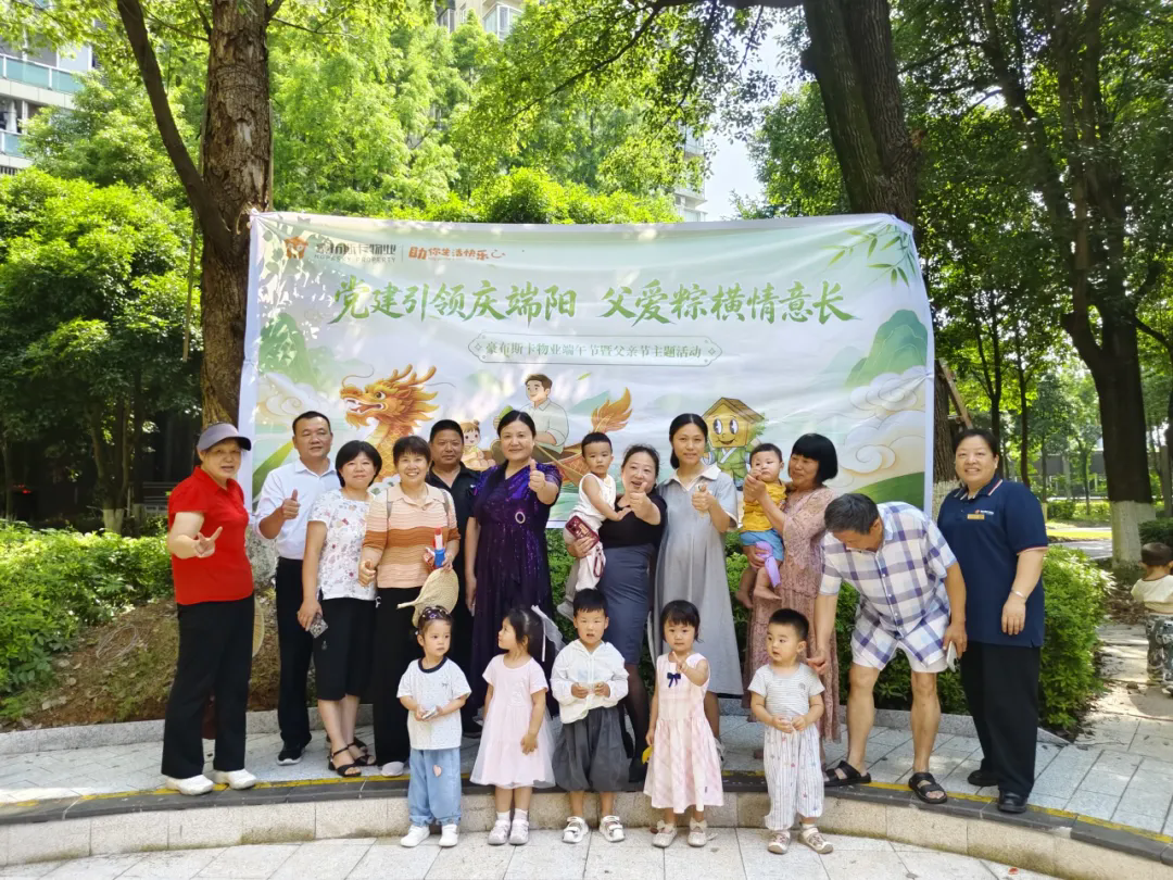 当端午遇上父亲节，豪家业主们都“嗨翻了”